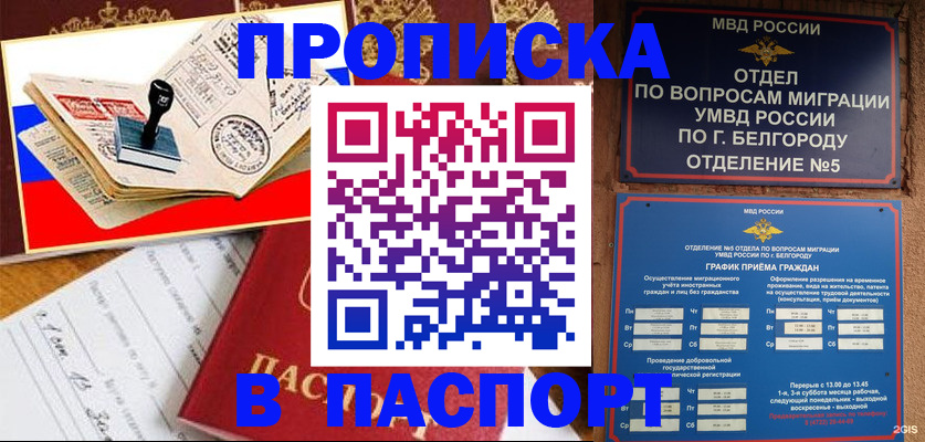 купить прописку в Искитиме