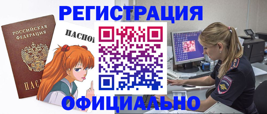 временная регистрация адрес в Искитиме