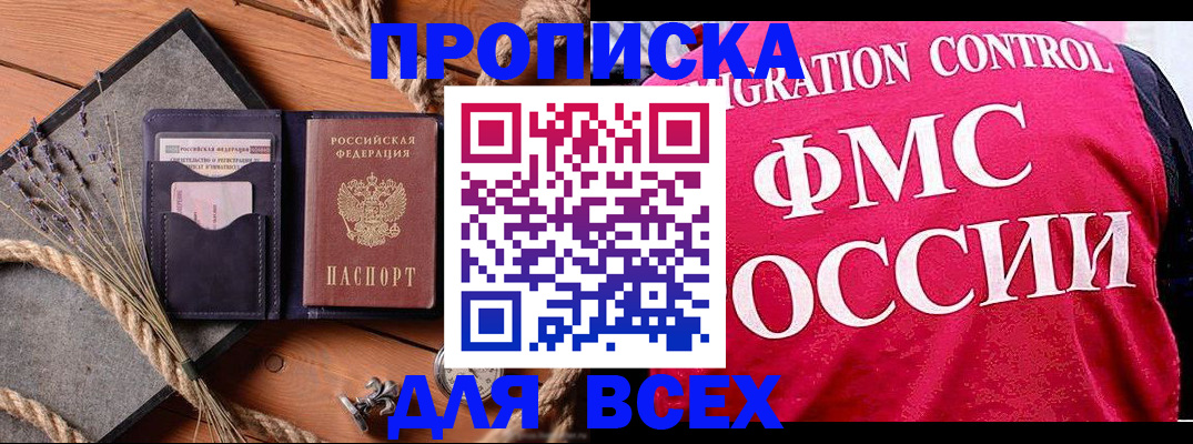 временная регистрация купить в Искитиме